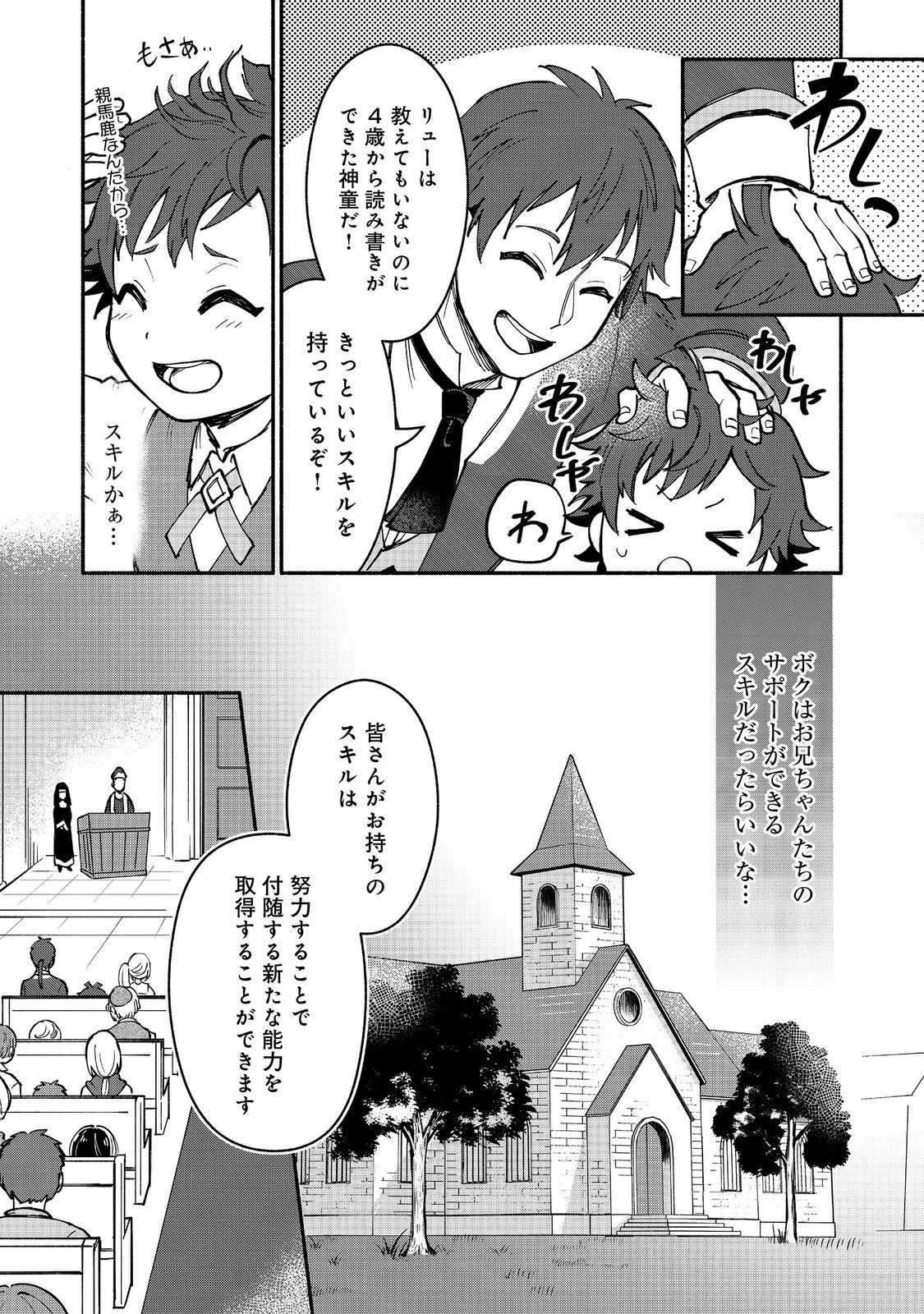 Ura Kagyou Tensei – Moto Gokudou ga Kazoku no Tame ni Ryouchi Hatten Sasemasu ga Nani ka? - Chapter 1 - Page 20